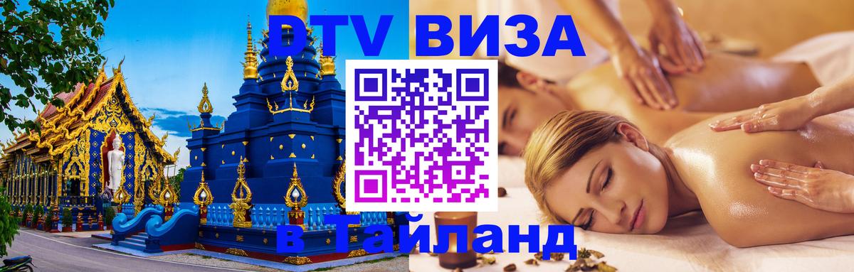 DTV Visa Thailand — прайс и условия, виза без дополнительных документов - 